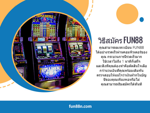 วิธีสมัคร fun88.jpg