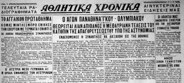 1932 ΑΝΑΒΟΛΗ ΑΓΩΝΑ