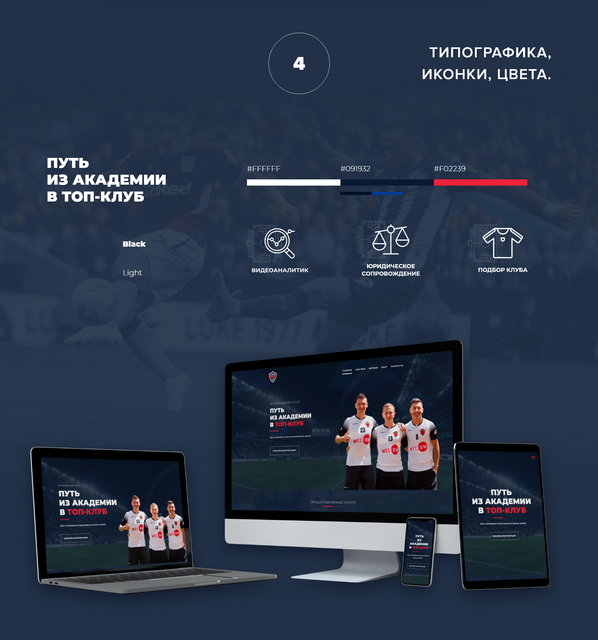 soccer-scout-mockup-3