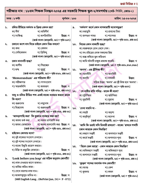 18-NTRCA-School-2-Solution-2024-Admissionwar-com-page-0001