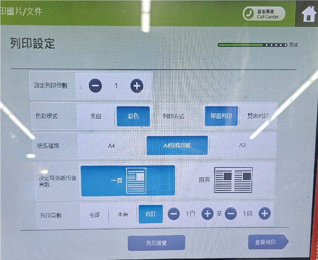 ibon列印正面設定示範