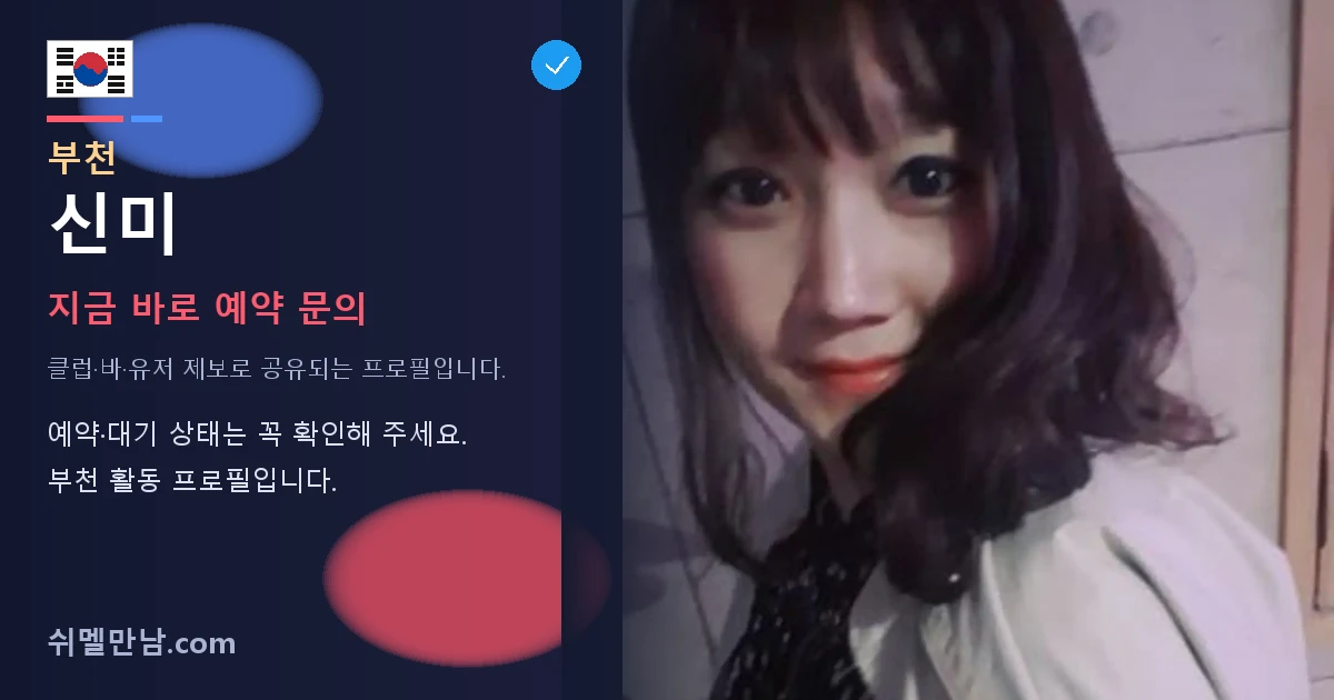 부천 쉬멜 신미 썸네일