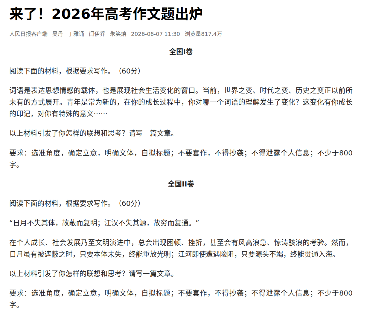 2026年新高考一卷语文作文 - 我的回答