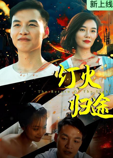 【影x18】（多部2026）追鋒_金箍上的裂痕_無約而至_王牌女保鏢_蓋世神功