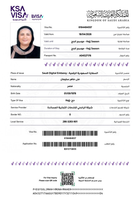 منى ماهر سليمان