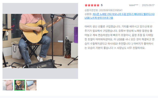 멜로디스타 USB반주기 어버이날선물 실사용 후기