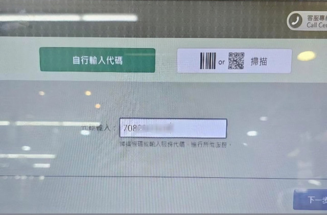 ibon輸入取件編號或掃描QR Code