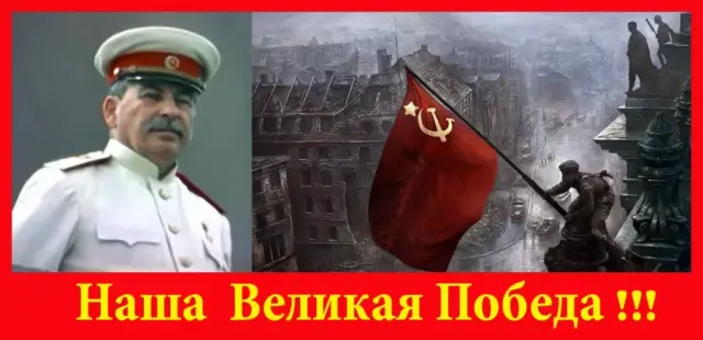 Сталин с днем победы 007