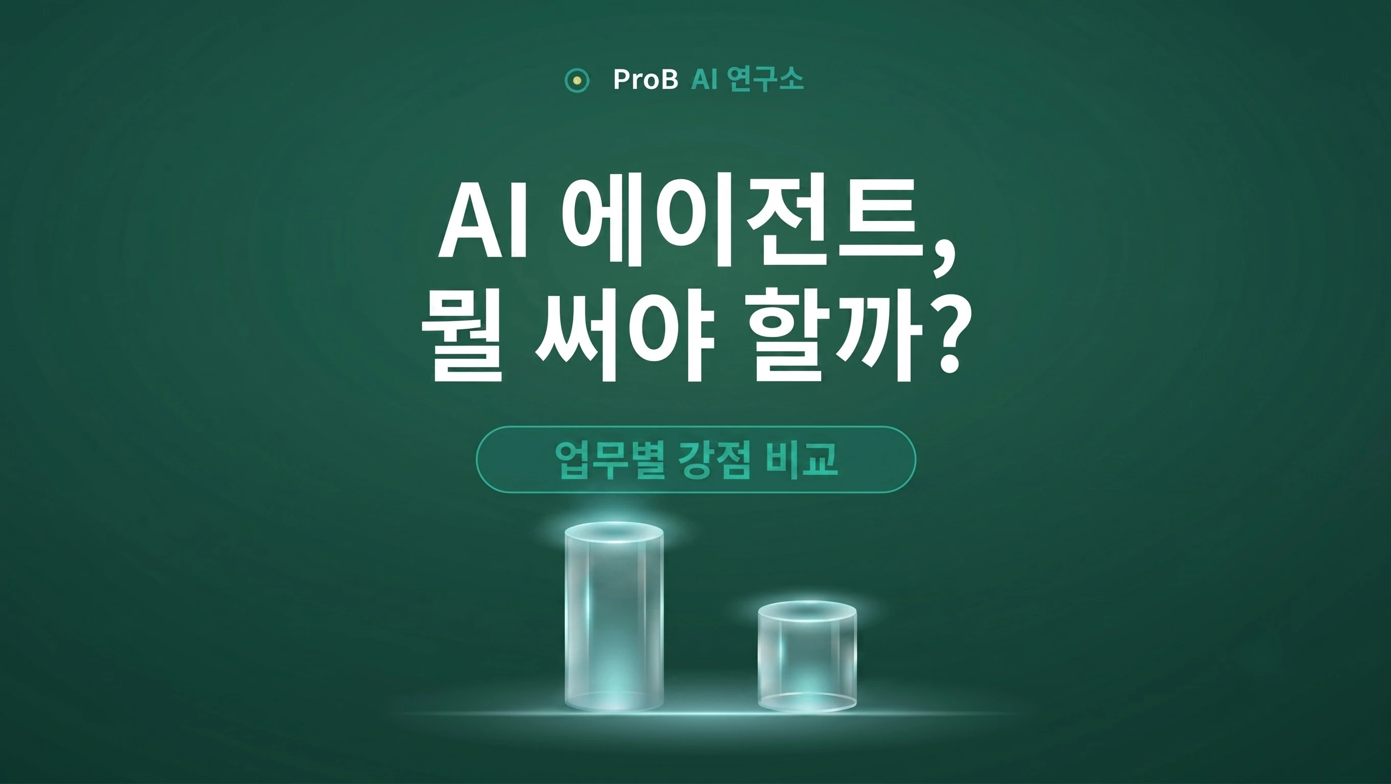 ChatGPT Work·Claude Cowork·Gemini Spark AI 에이전트 비교 대표 이미지