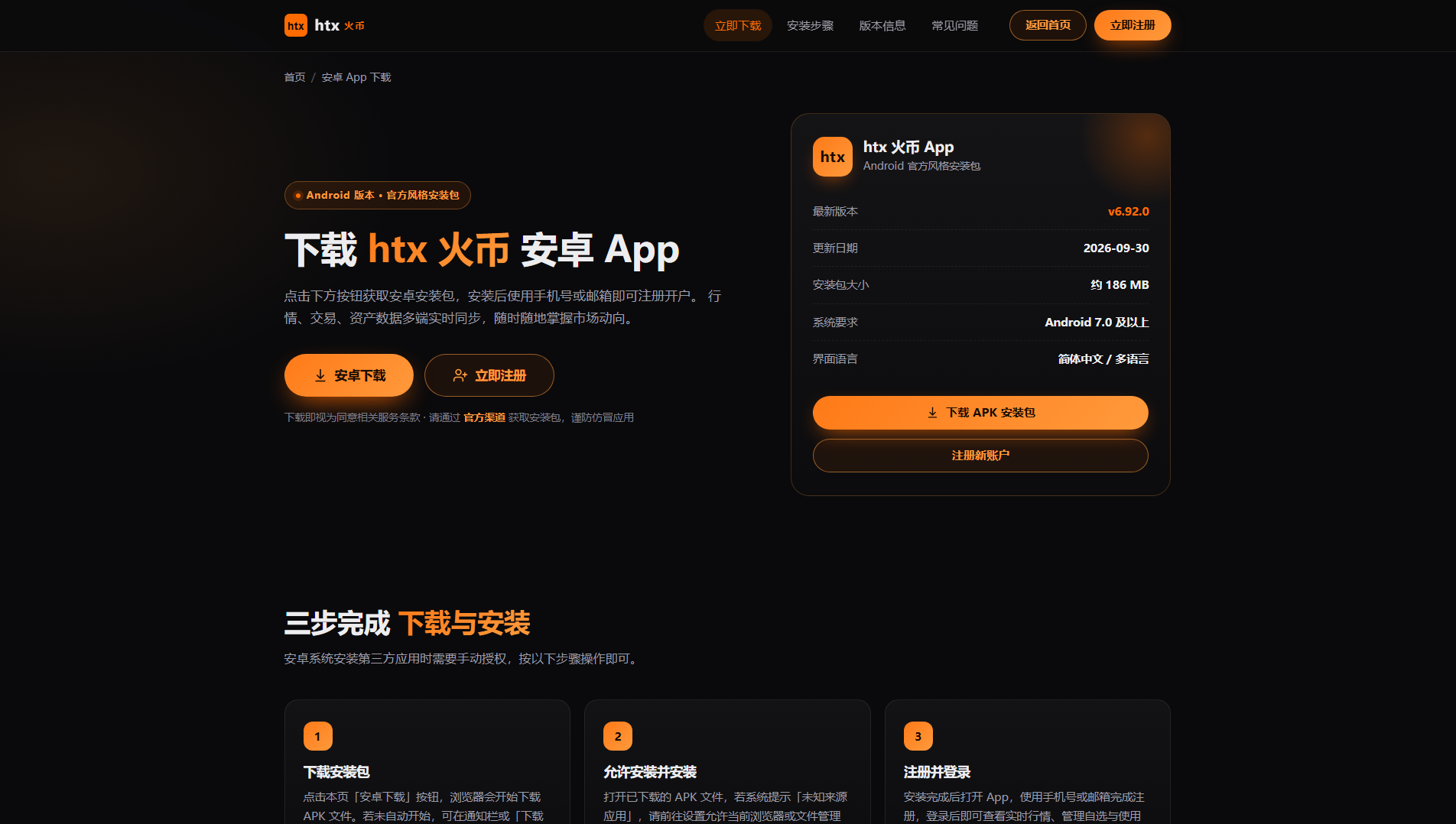 Stored capture of official-huobi.com.cn