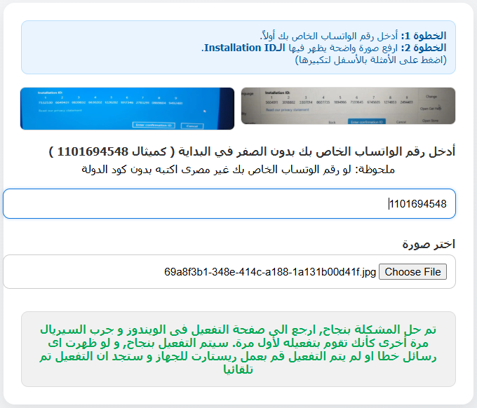 رفع الصورة وإدخال رقم الطلب في الموقع