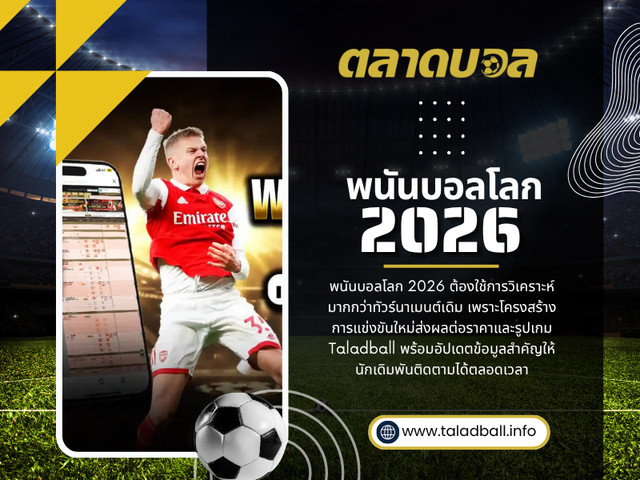 พน นบอลโลก 2026.jpg