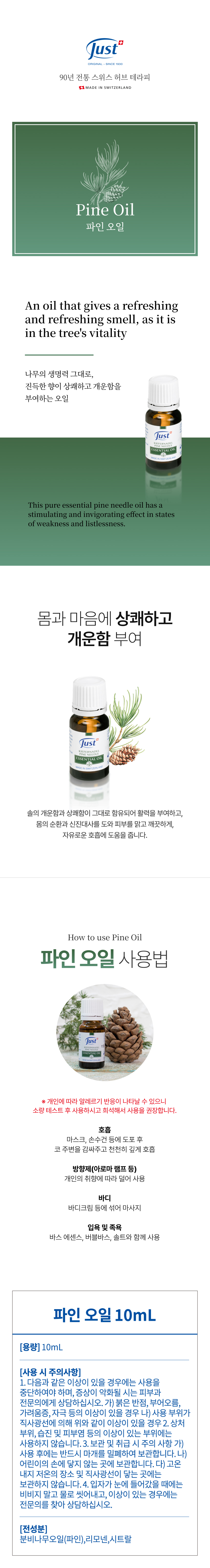 파인 오일