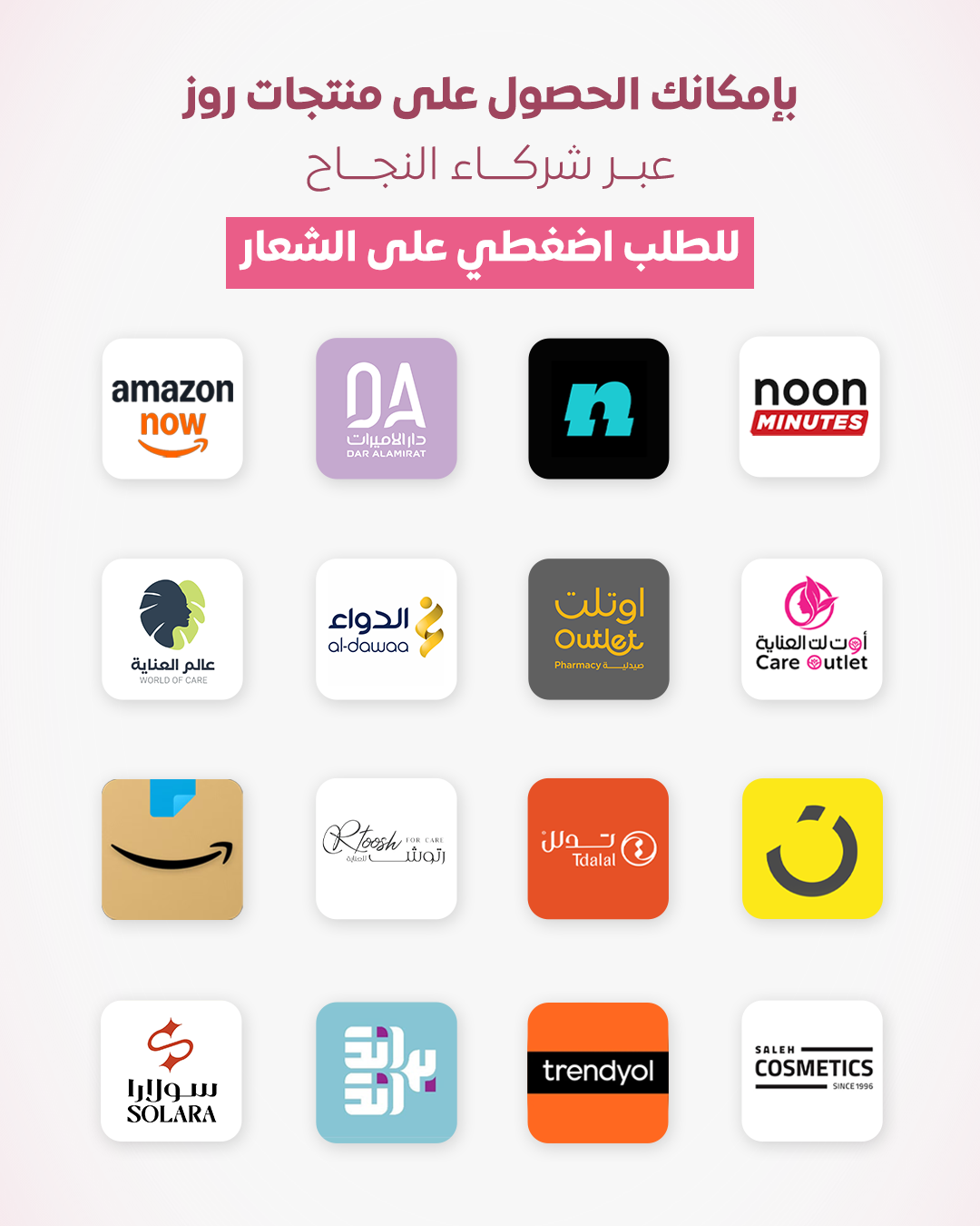 شركاء النجاح ونقاط البيع