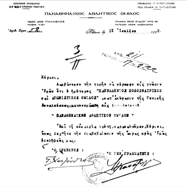 Μετονομασία_ΠΠΑΟ
