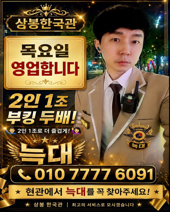 상봉동 한국관
