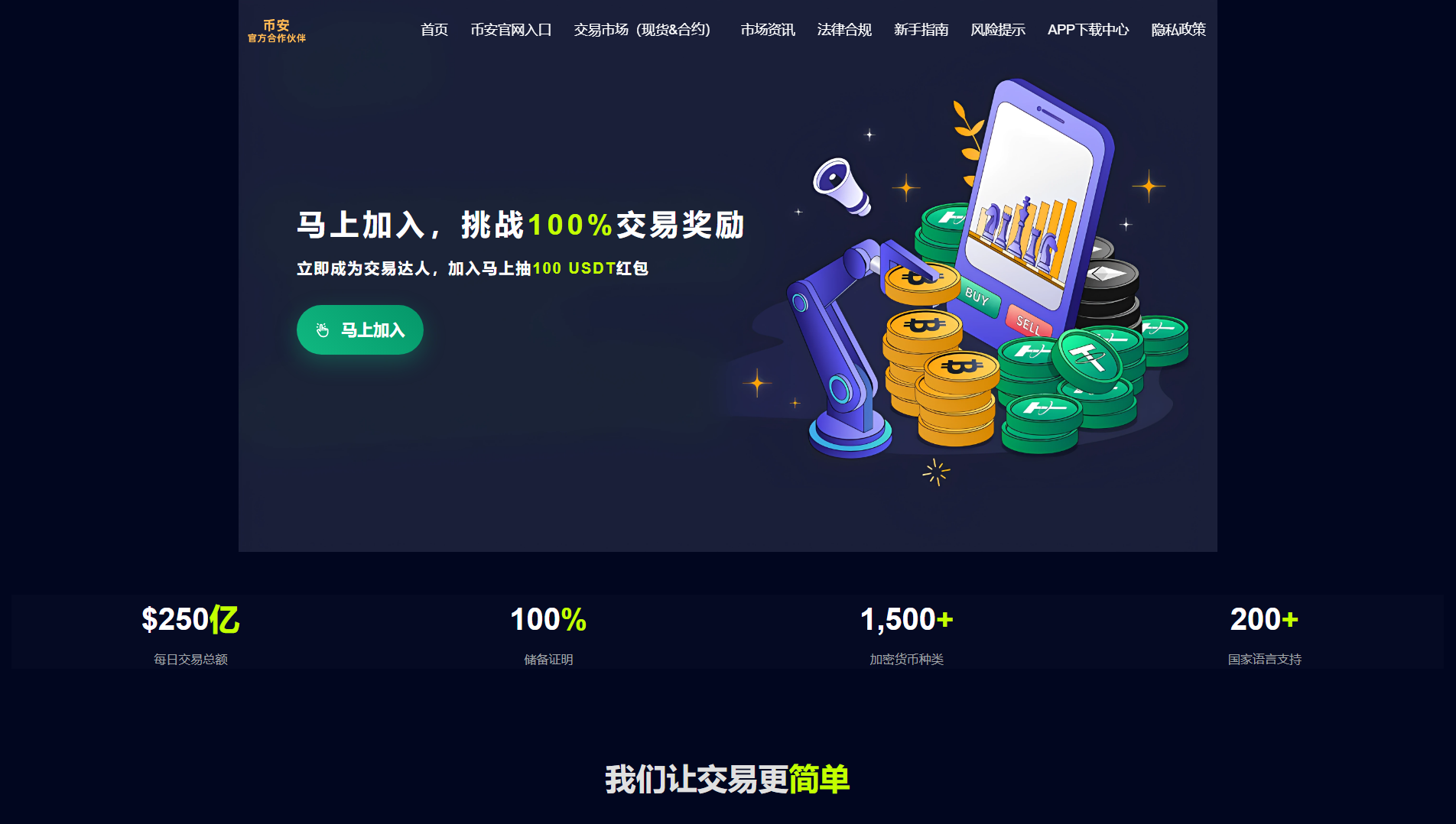Stored capture of wap.ax-binance.com