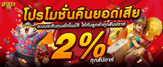 โปรคืนยอดเสีย