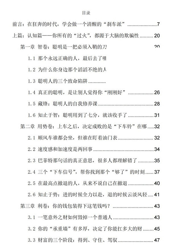 《人性漏洞》：别让大脑骗了你一辈子