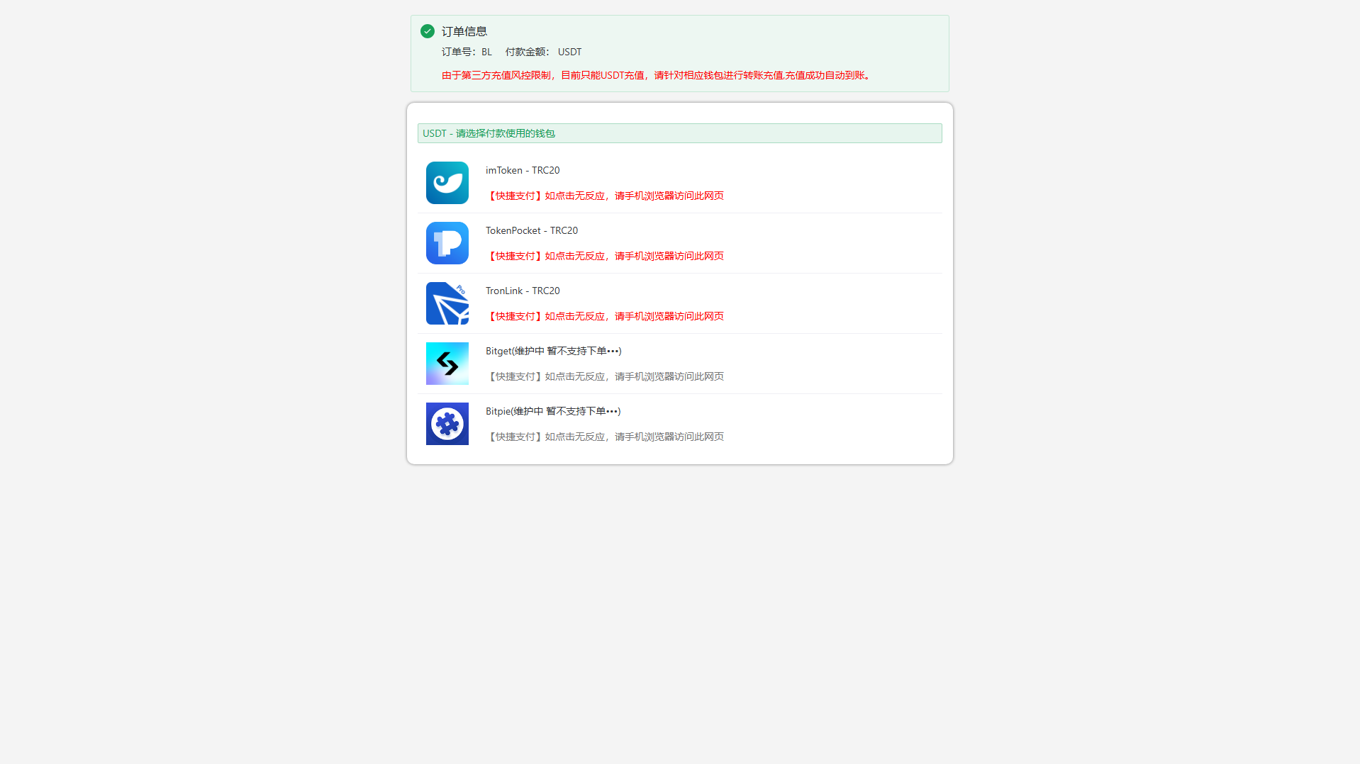 Stored capture of usdt.tb01.me
