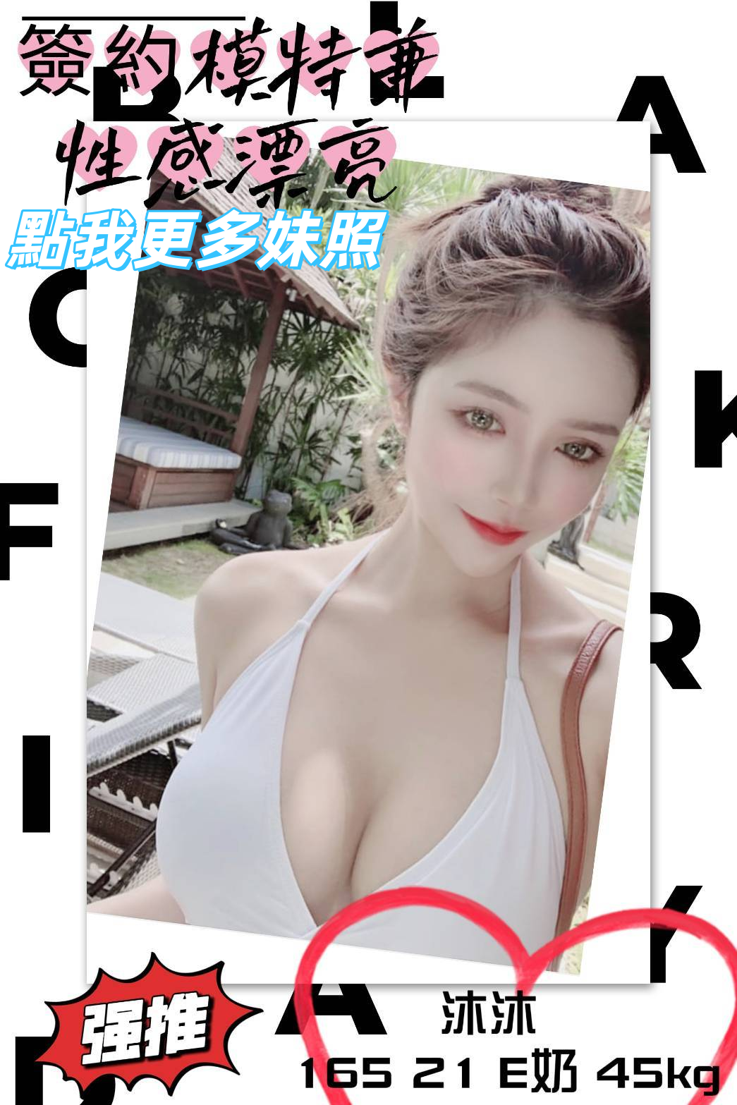 台中舒壓兼職正妹