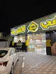 مطعم حاشي القريه