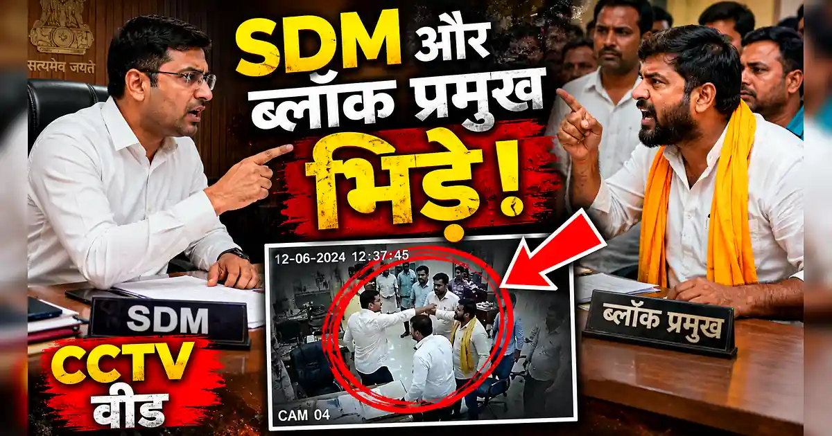 जालौन में बवाल: IAS रिंकू सिंह और ब्लॉक प्रमुख के बीच हाथापाई! - A Man In A White Shirt Is Talking To A Woman In A White Shirt And A Man In A