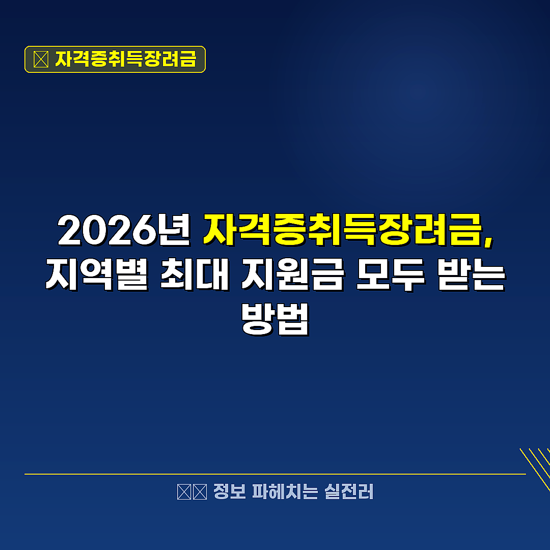 자격증취득장려금 관련 정보 썸네일