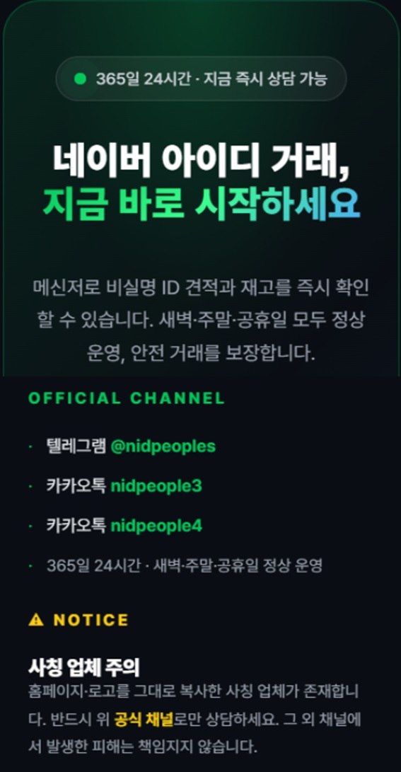 네이버 계정 구매 텔뤠 : @nidpeoples 네이버비실명아이디구매 네이버블로그아이디판매