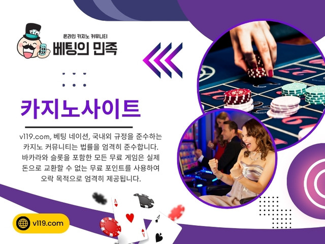 반응성 있고 전문적인 고객 지원은 좋은 카지노 사이트의 특징입니다. 등록하기 전에 라이브 채팅, 이메일 또는 전화를 통해 플랫폼의 지원 팀을 테스트하세요. 24시간 연중무휴 지원을 제공하고 질문을 신속하게 해결하는 카지노는 플레이어 만족에 대한 의지를 보여줍니다.

공식 웹사이트: https://v119.com/

우리의 프로필: https://v119.imgbb.com/

더 많은 사진: 

https://tinyurl.com/234ckzjw
https://tinyurl.com/2yyq3ezd
https://tinyurl.com/2bvtj2qm
https://tinyurl.com/26w94ctg
