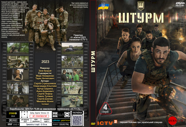 Штурм (2023).jpg