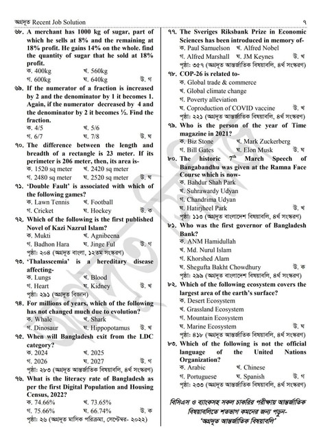 Bangladesh Bank AD Exam Question Solution