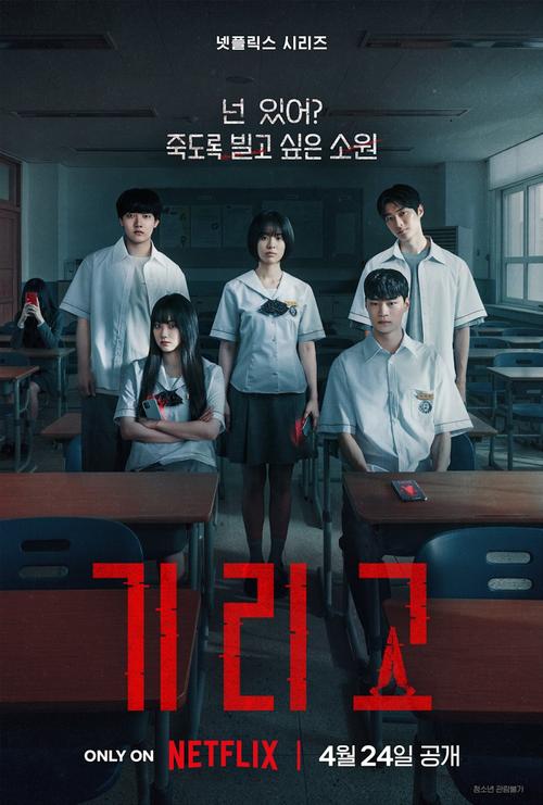 If Wishes Could Kill [K-Drama] (2026)