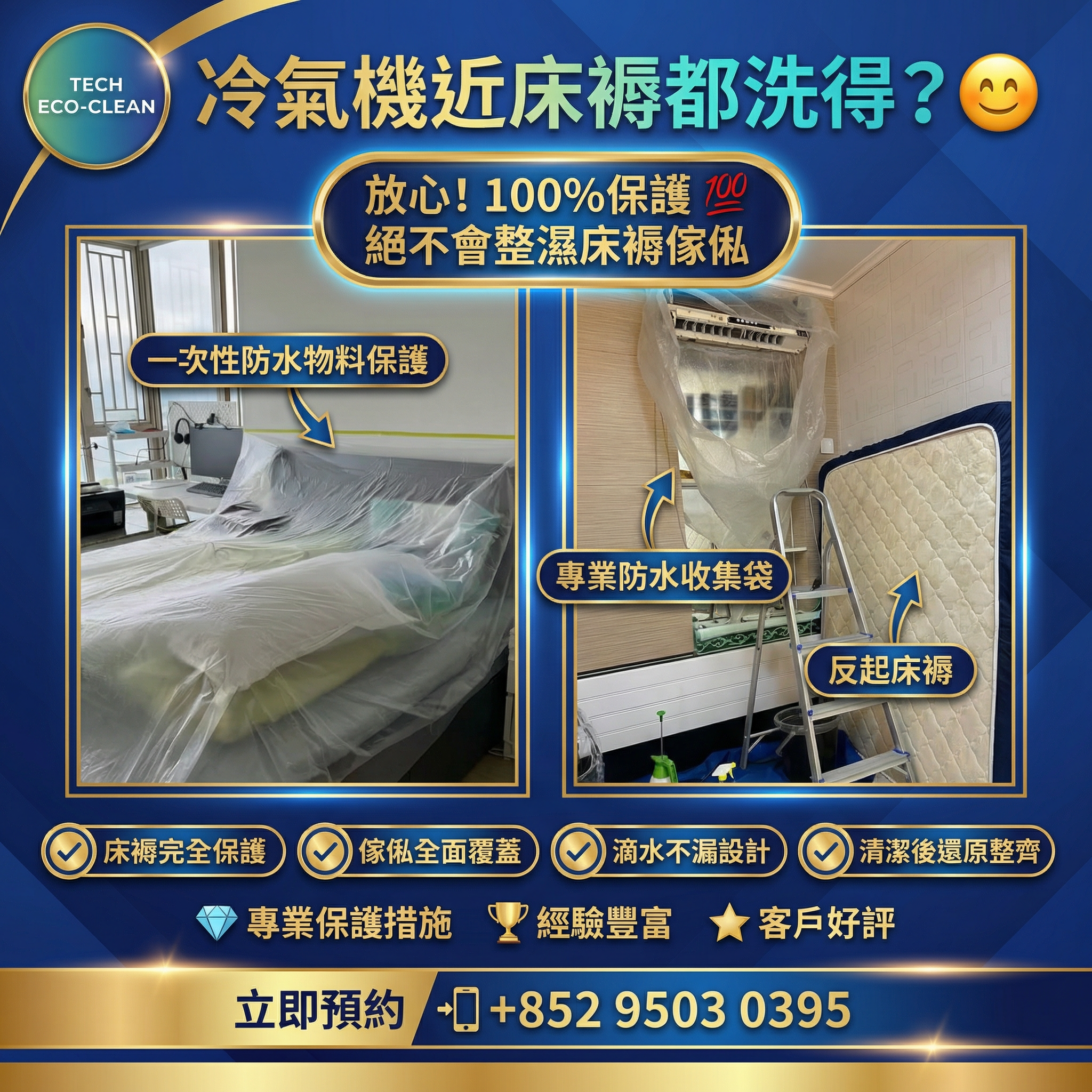 施工保護措施 — 防水膠布保護家居