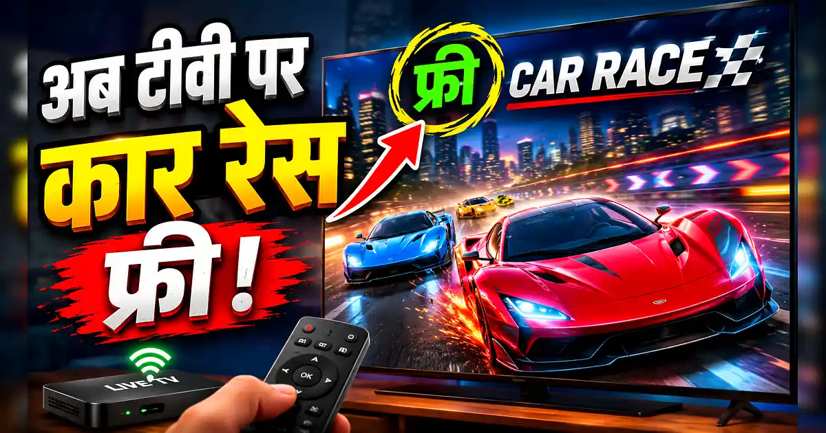 सैमसंग टीवी पर अब 24/7 फ्री में देखें Carwow चैनल, बिना सब्सक्रिप्शन! - A Person Holding A Remote Control Device In Front Of A Tv Screen