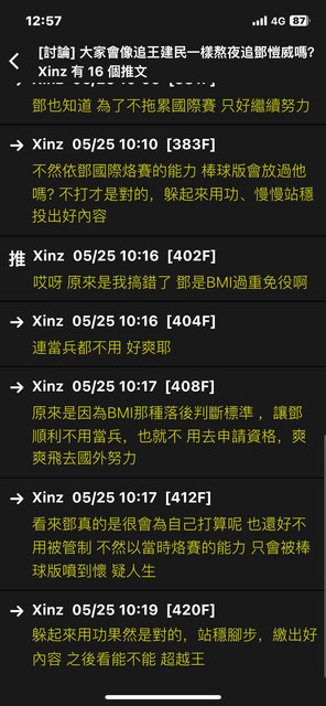 [討論] 大家會像追王建民一樣熬夜追鄧愷威嗎？ - 棒球 - PTT.BEST 批踢踢爆文 3