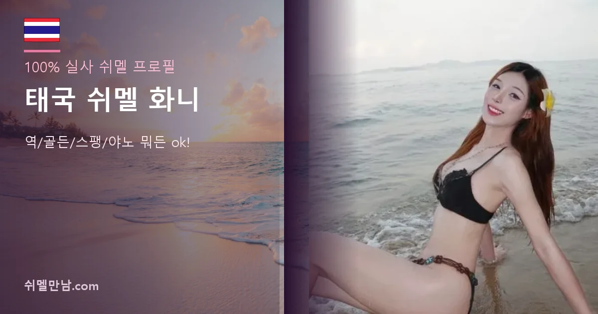 태국 쉬멜 화니 썸네일