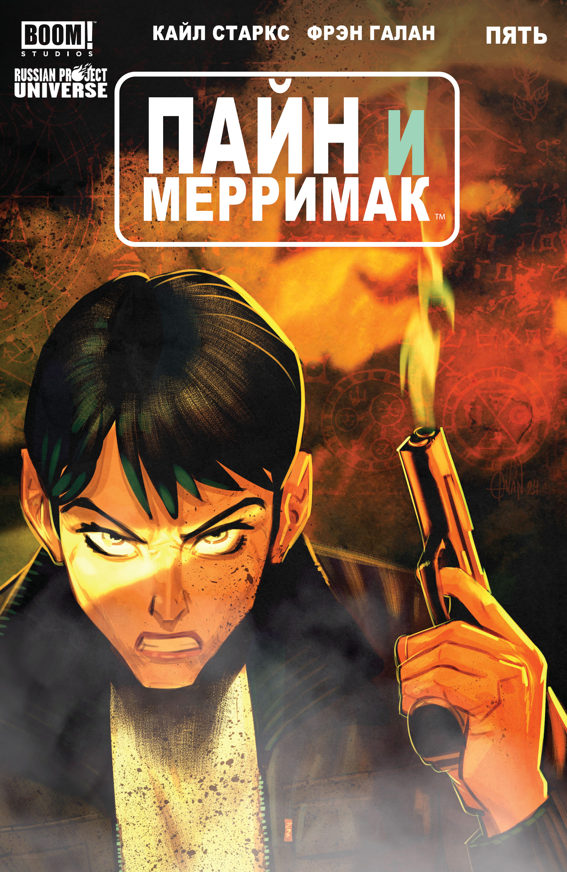 Pine & Merrimac #5