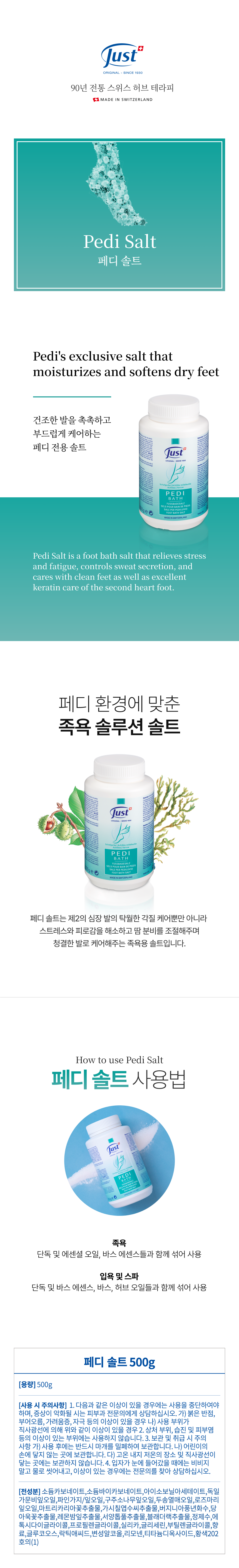 페디 솔트