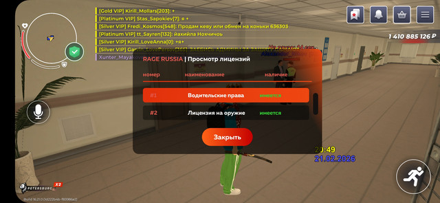 Screenshot 20260221 204937 RAGE RUSSIA
