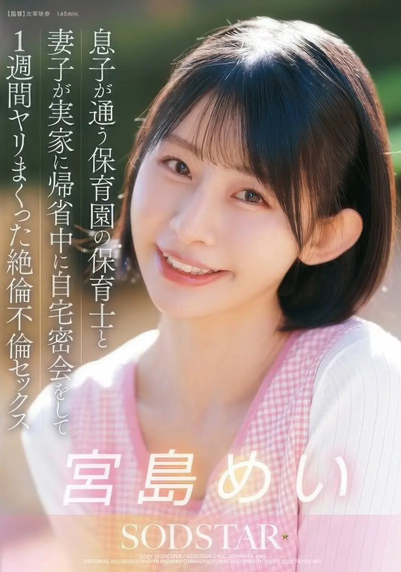 Sticky:      START 547 Mei Miyajima เมย์ มิยาจิมะ  เมียเผลอลงรู คุณครูอนุบาล ! • Exclusive. • (START-547)
