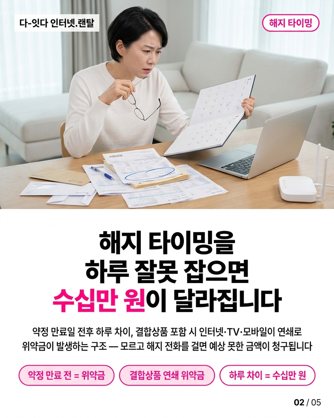 인터넷 해지 요청하면 통신사 조건이 달라지는 이유 &mdash; 그 제안을 그대로 받으면 안 되는 구조 &mdash; 카드 2/5