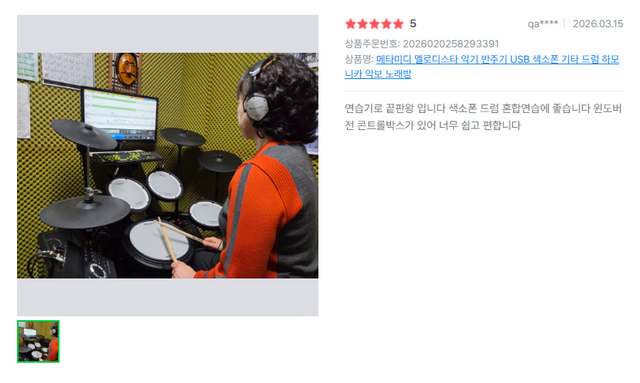 멜로디스타 반주기 드럼 색소폰 실사용 후기
