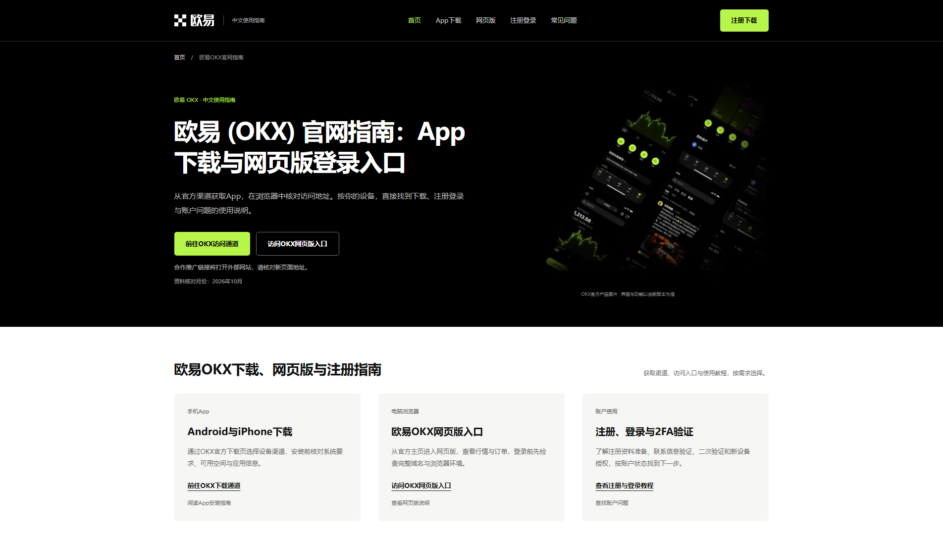 Stored capture of oym-okx.com.cn