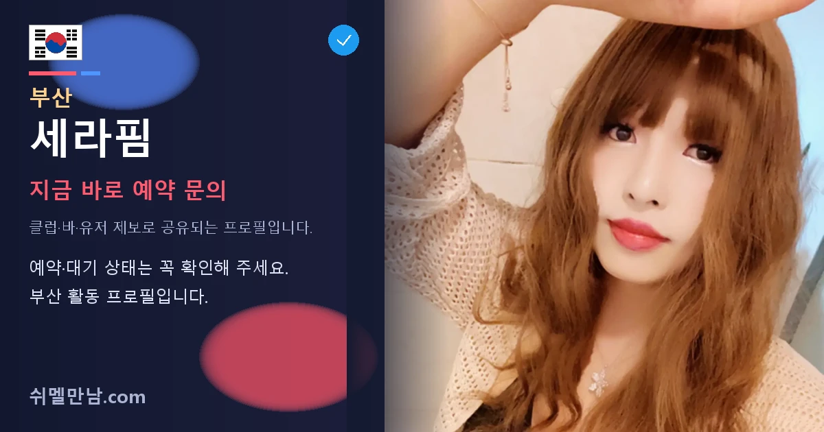 부산 쉬멜 세라핌 썸네일