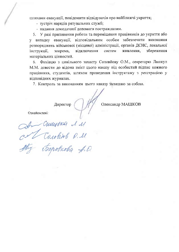 Щодо повітряної тривоги 2