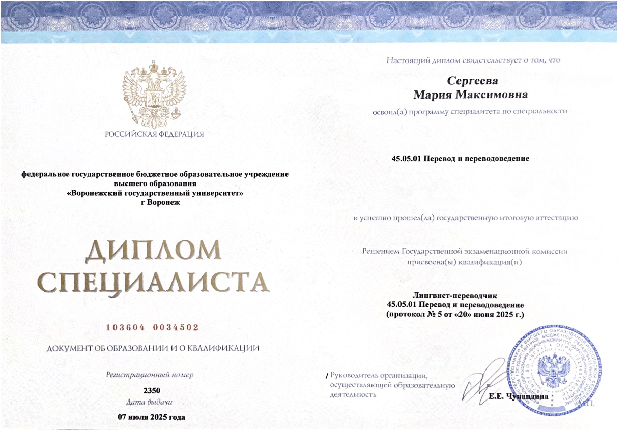 Диплом Марии Сергеевой