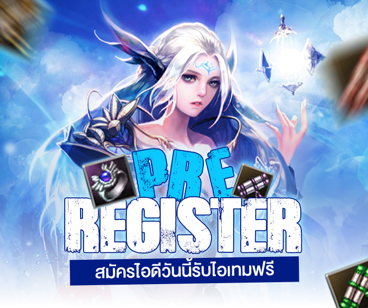 รายละเอียดกิจกรรมต้อนรับเปิดเซิฟเวอร์เพียงสมัครไอดี