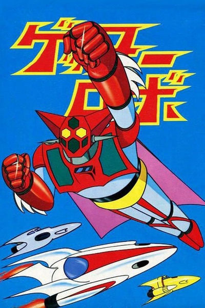 getter-robo.jpg