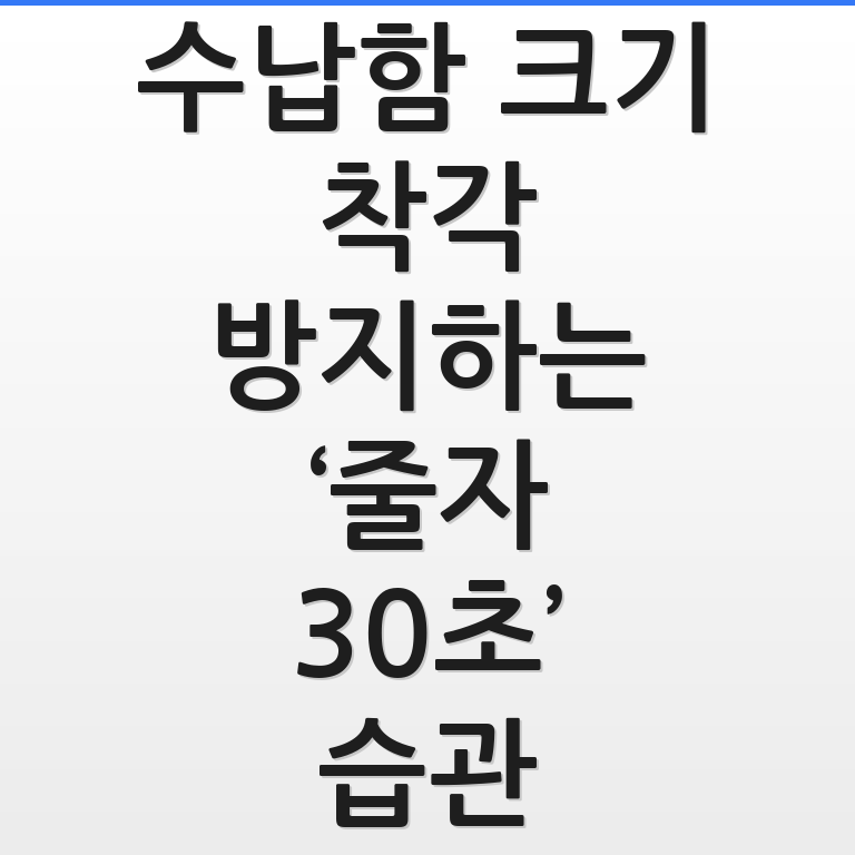 수납함 크기를 줄자로 정확히 측정
